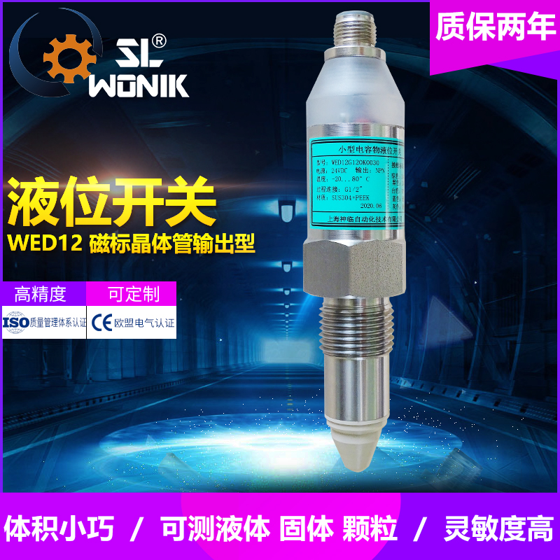 WED12 - 磁标晶体管输出型液位计
