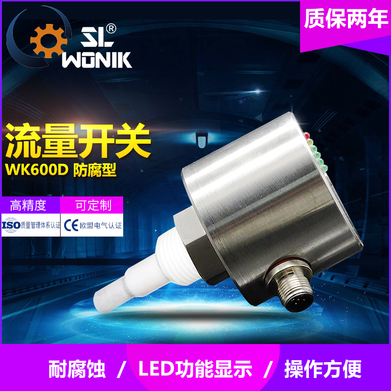 WK-600D热导式防腐蚀流量控制器