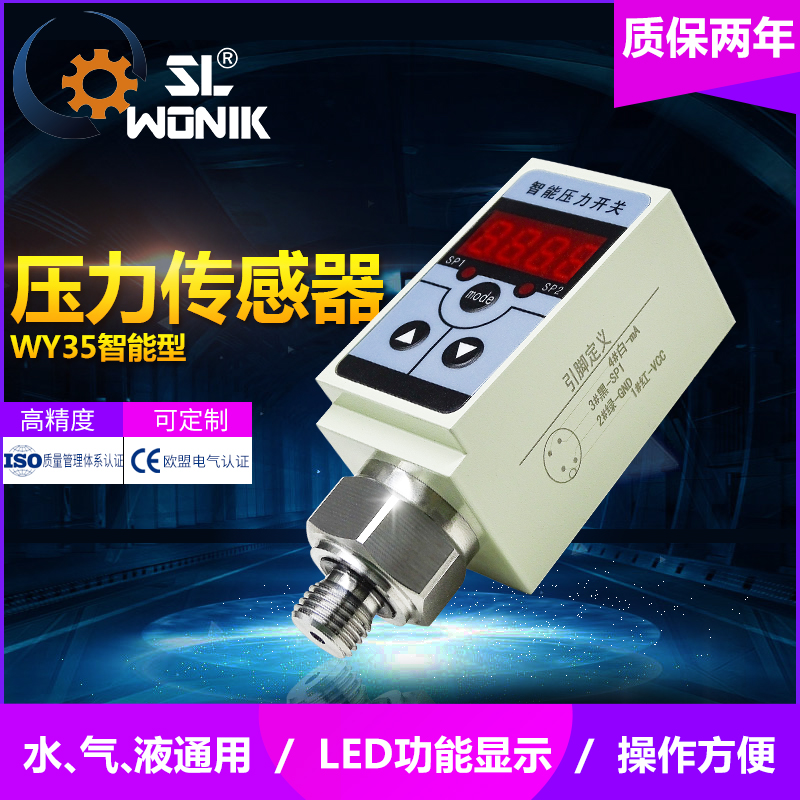 WY- 35  数显型智能式压力控制器