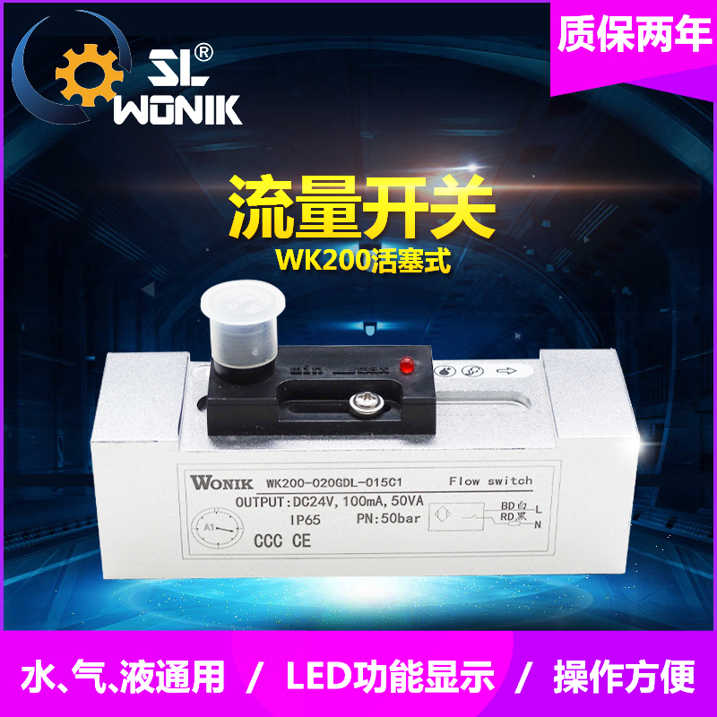 WK-200  活塞式流量控制器