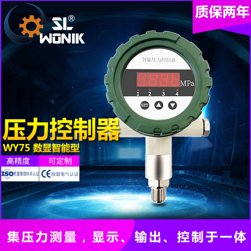 WY-75数显智能压力控制器