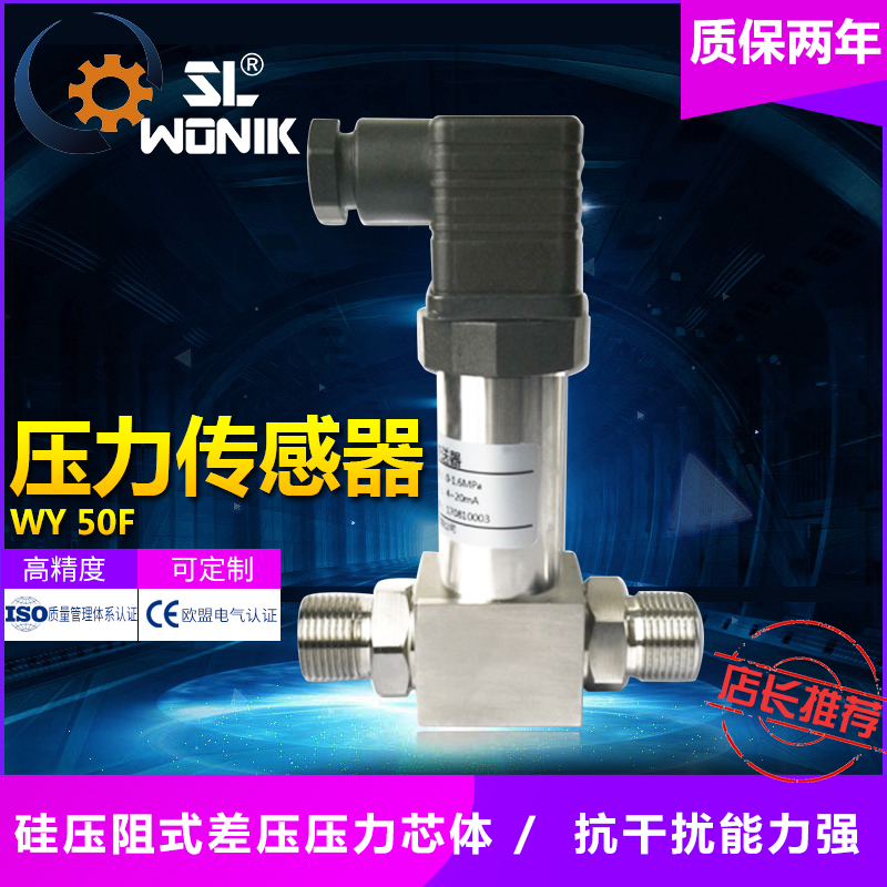WY- 50F常规智能型差压变送器