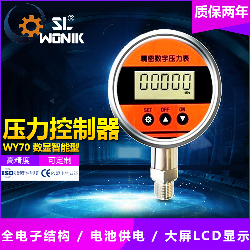 WY- 70  数显式智能型压力变送器