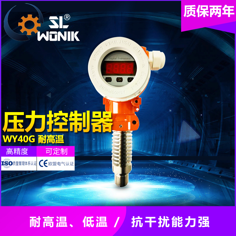 WY- 40G  数显式智能型耐高温压力变送器