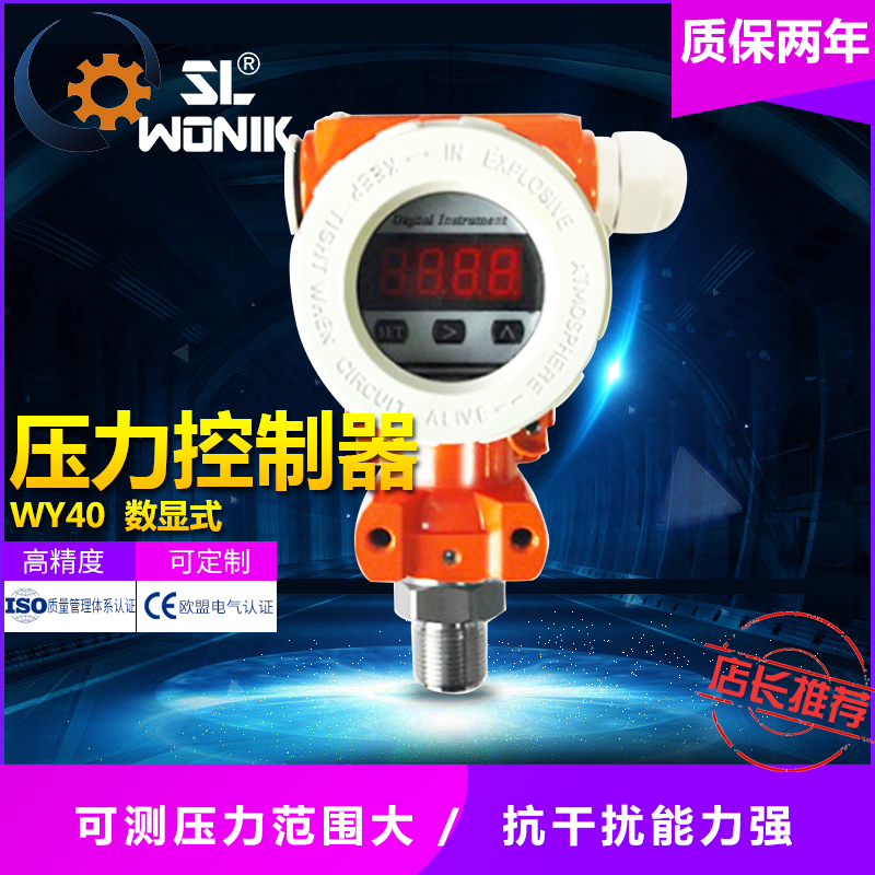 WY- 40F  数显式智能型差压变送器
