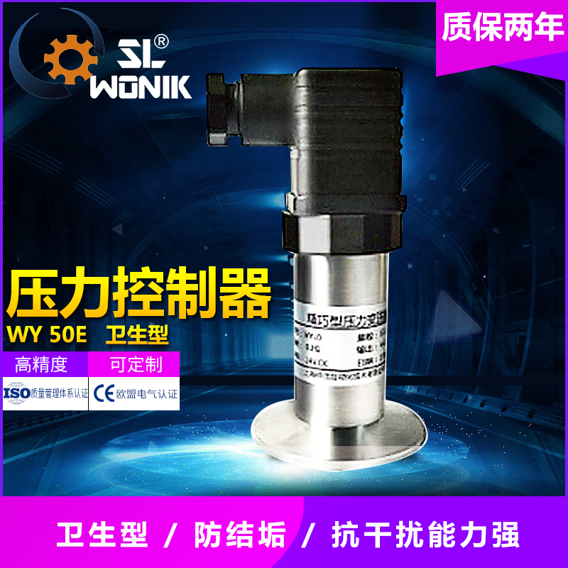 WY- 50-2  常规式卫生型压力变送器
