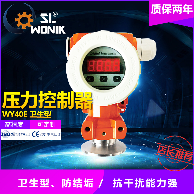 WY- 40E  LED数显式卫生型压力变送器